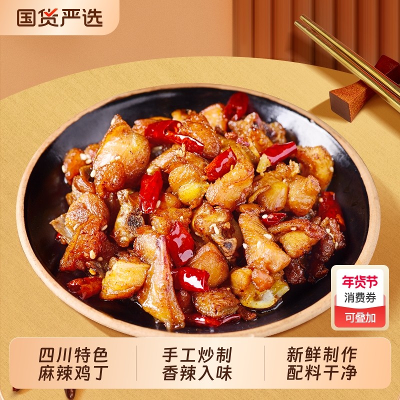 肖三婆川香辣子鸡丁180g四川特色美食开袋即食小吃零食麻辣鸡翅