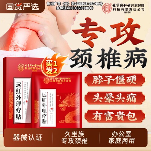 颈椎贴颈椎病专用贴膏热敷富贵包压迫神经官方旗舰店持久远红外