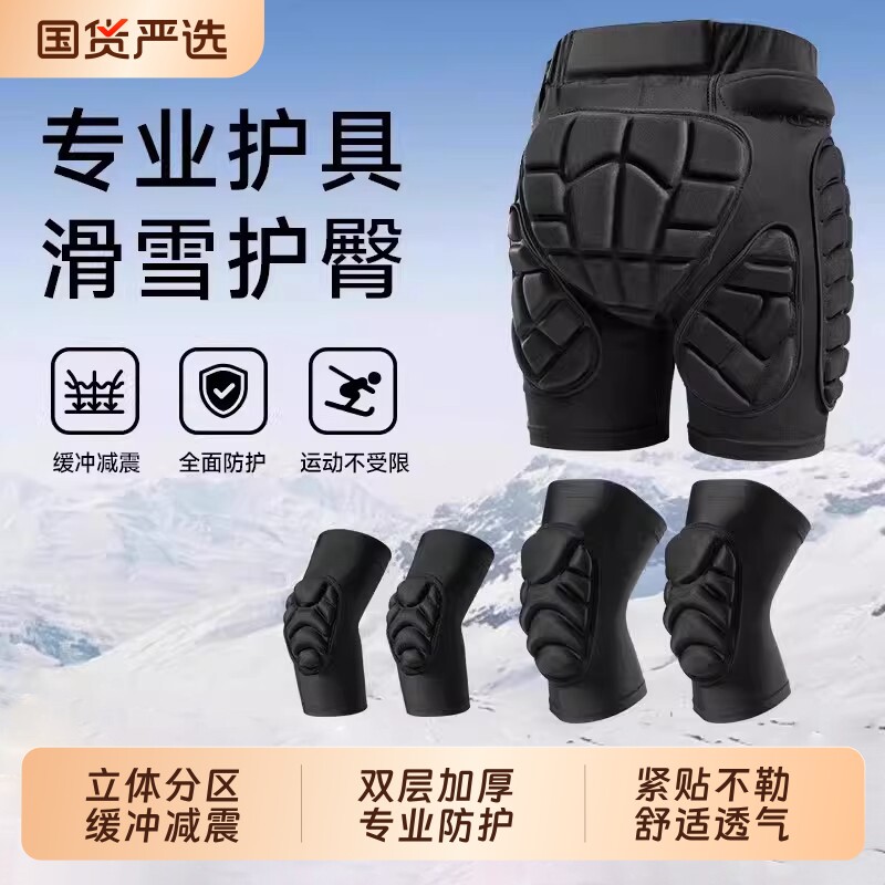 滑雪护具护臀内穿护膝防摔屁垫护臀垫护臀裤护肘内护装备套装全套