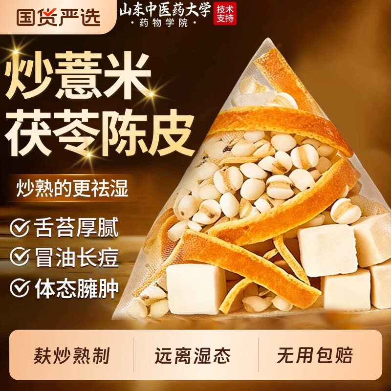 炒薏米茯苓陈皮茶祛湿茶除去湿气养炒熟脾胃调理去养生茶薏米茶