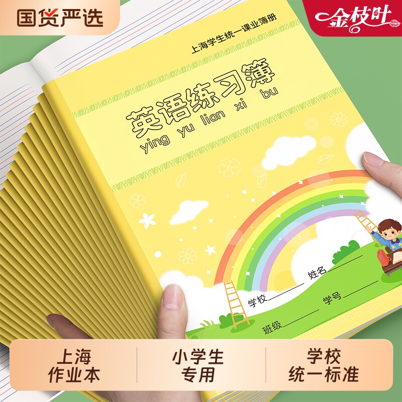 小学生专用英语数学练习本图片