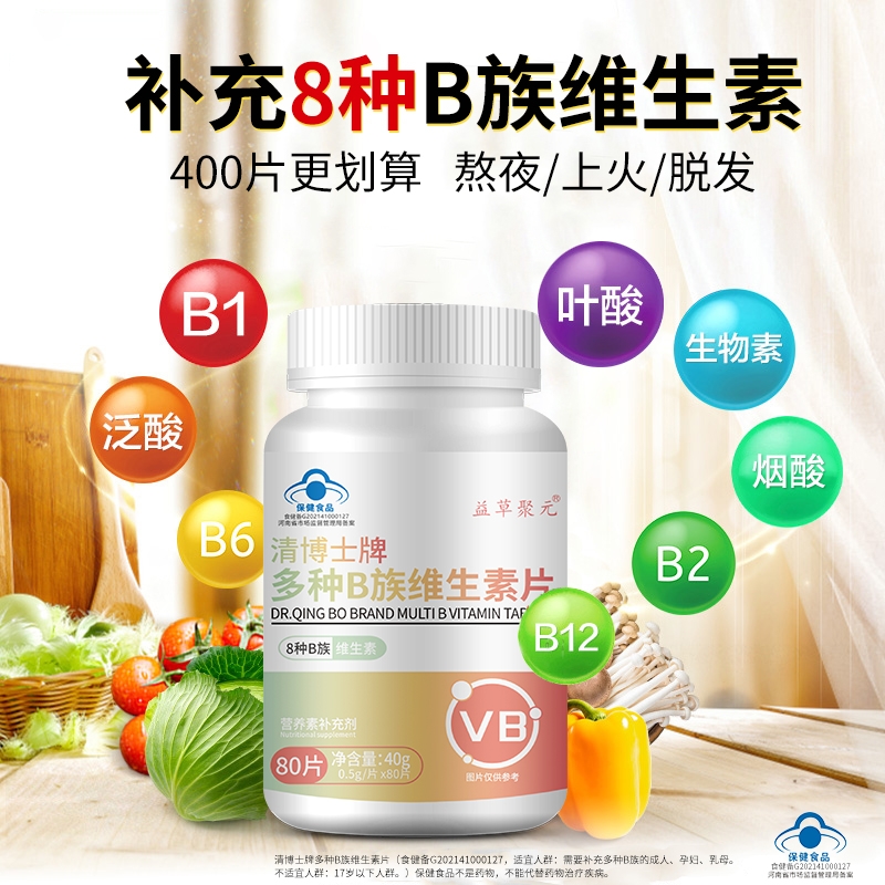 复合多种维生素B族片vb叶酸b1b2b6b12男士熬夜脱发女士提高代谢