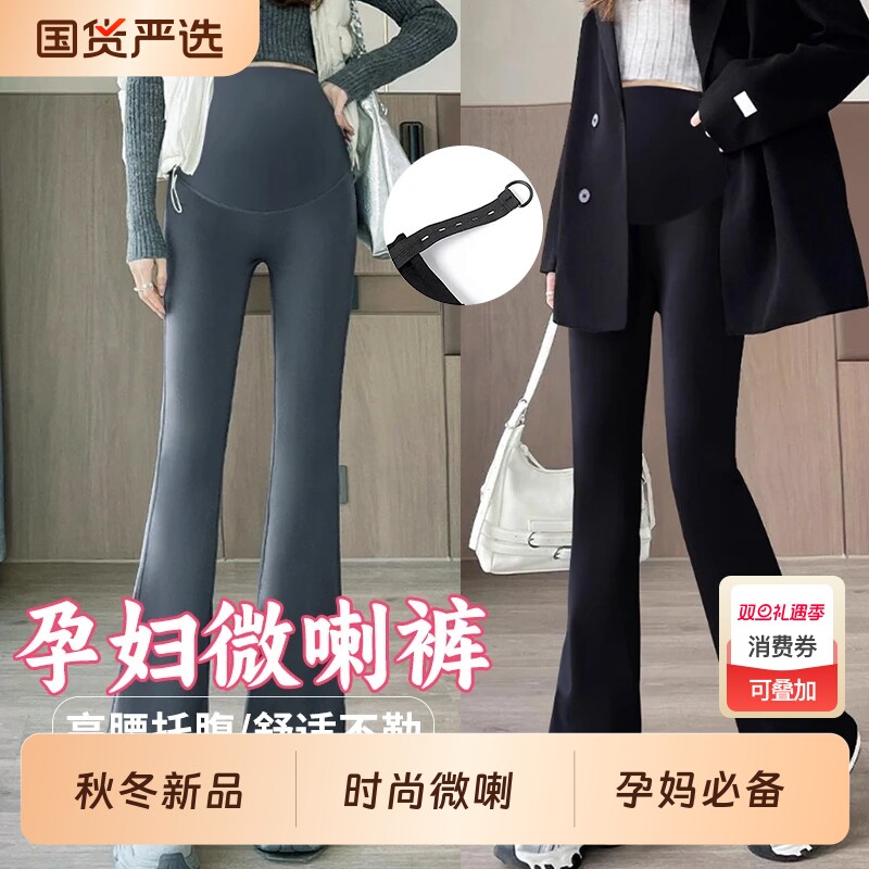 孕妇打底裤鲨鱼裤微喇春秋冬外穿休闲托腹显瘦加绒加厚裤子孕妇装