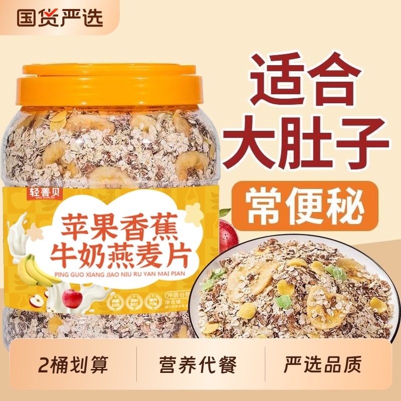 苹果香蕉牛奶燕麦片水果即食冲饮麦片营养早餐牛乳冲泡免煮代餐