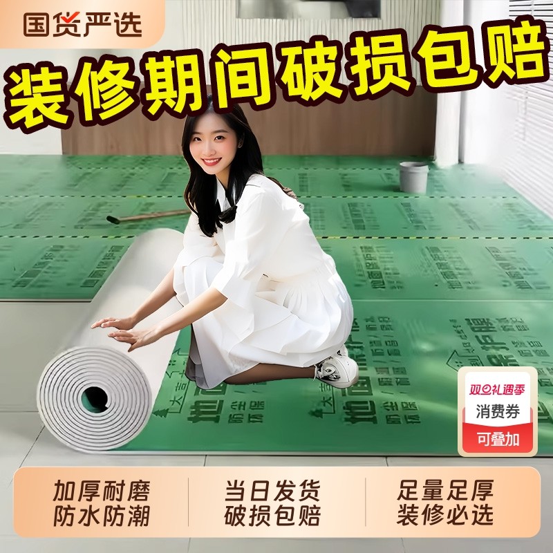 装修地面保护膜木地板地砖瓷砖保护垫加厚地膜楼梯耐磨地毯防潮
