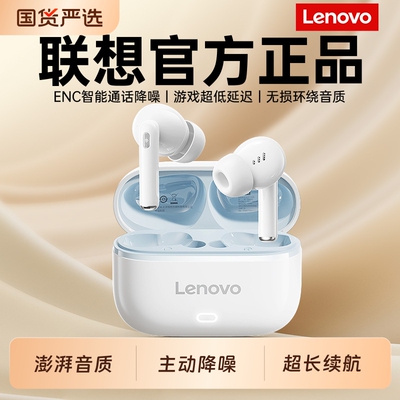 联想蓝牙耳机入耳式无线2026新款高音质降噪运动超长续航官方正品
