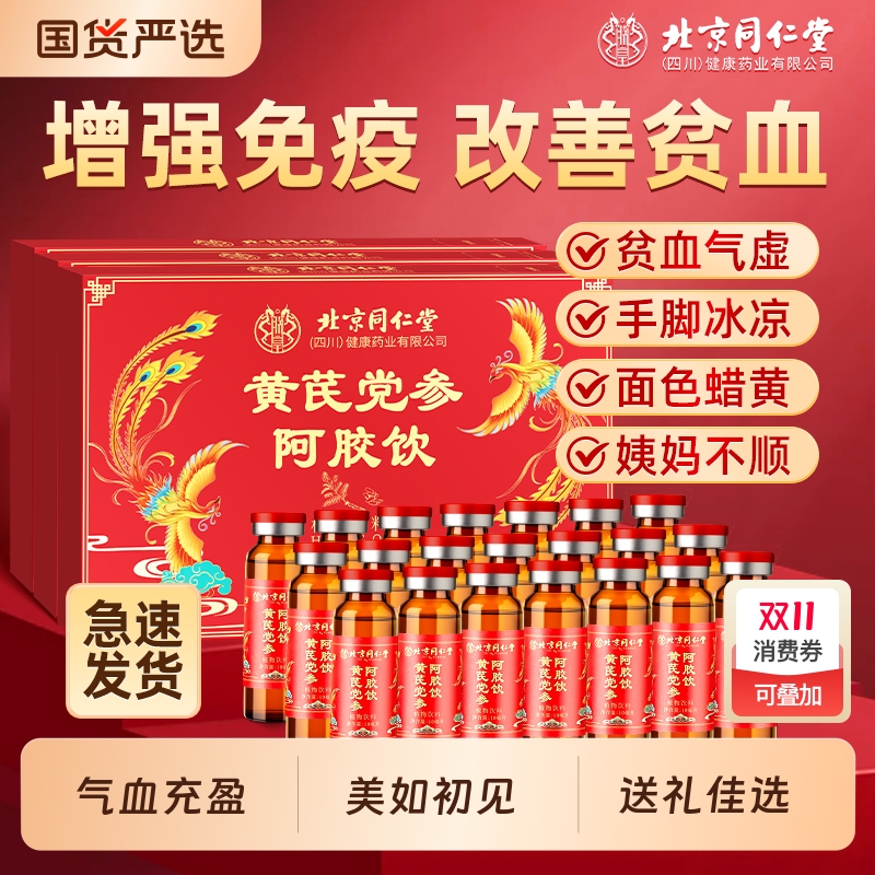 阿胶黄芪党参口服液|338人收藏