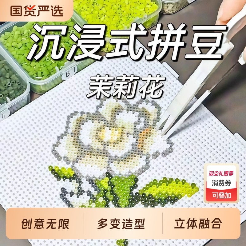 拼豆豆手工diy材料包做