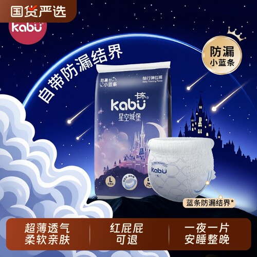 卡布星空城堡超薄透气婴儿纸尿裤