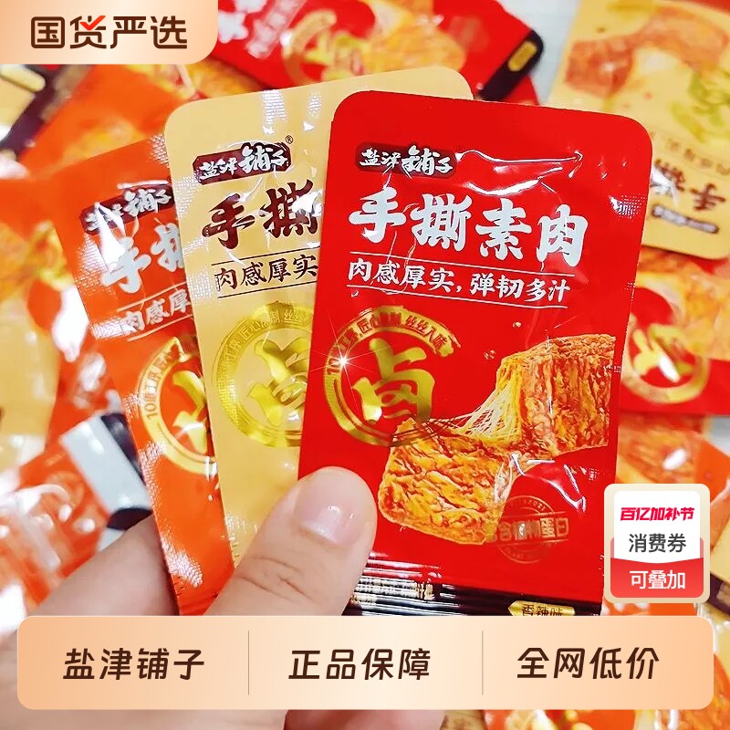 盐津铺子手撕素肉零食休闲小吃食品豆干素食辣味解馋素牛肉小包装