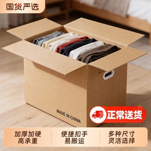 梦箱家搬家纸箱子打包箱大号加厚加硬整理收纳箱快递寄纸壳箱超大