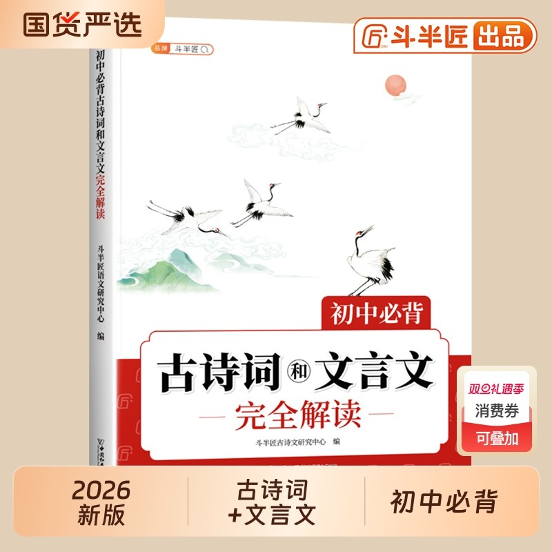 2026新文言文全解一本通初中必背古诗词和人教版小升初初一必备古