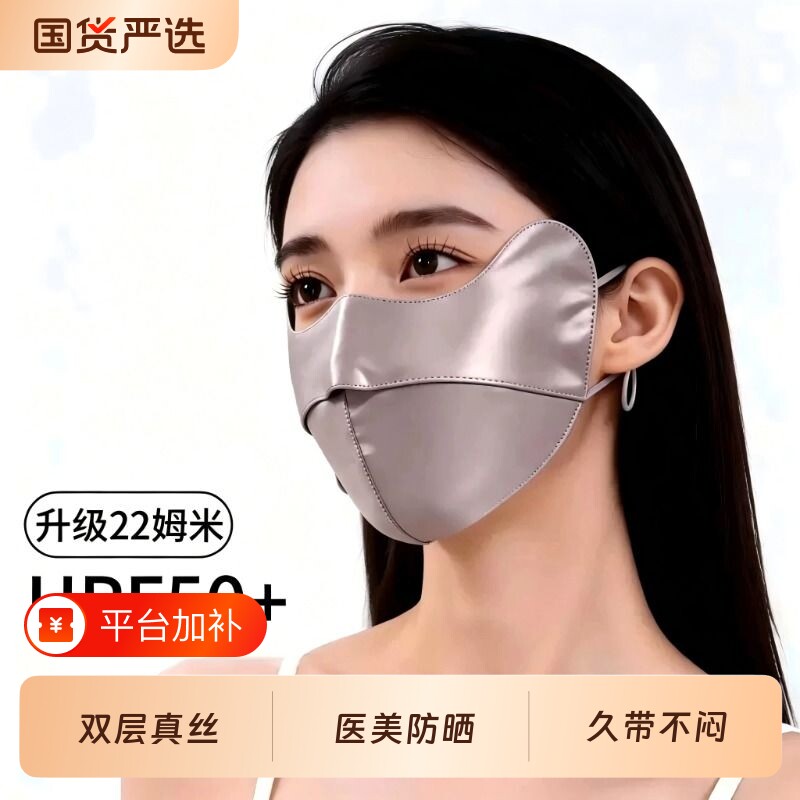 2026新款桑蚕真丝口罩防晒女防紫外线夏季遮阳面罩透气开车护眼角