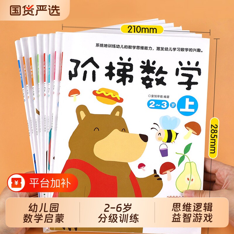 全套阶梯数学2到3-4周岁5-6岁幼儿数学启蒙教材幼儿园中班大班思维逻辑训练书籍儿童早教书 专注力宝宝书本益智游戏绘本智力开发
