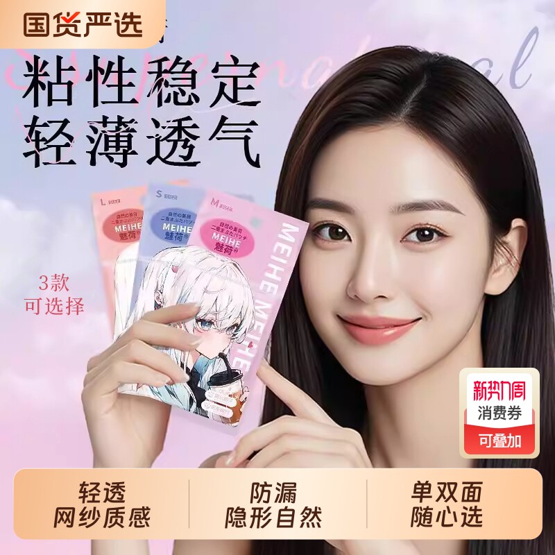 魅荷双眼皮贴神器无痕超隐形自然大眼内双肿眼泡美目下垂专用男女