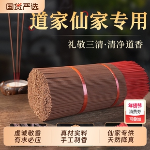 壹樊天然海南降真香竹签香正宗家用道家供香拜财神香仙家供神香