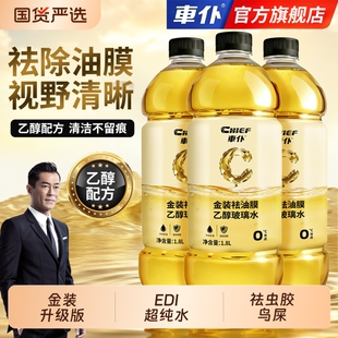 车仆玻璃水金装汽车去油膜防冻镀膜雨刮水四季去污车用油膜去除剂