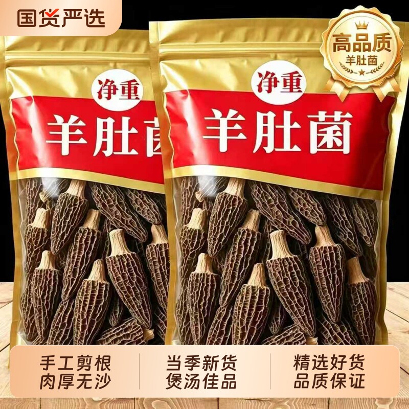 羊肚菌云南干货正品官方旗舰店新货批发新鲜菌菇蘑菇炖煲汤美味