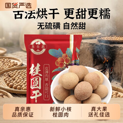 特大果桂圆干新货福建特产老树龙眼干肉厚非特级干货新鲜干果泡水