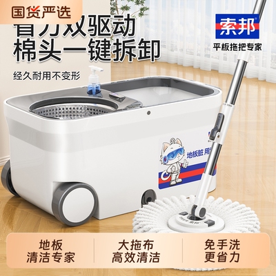 索邦免手洗自拧水旋转拖把