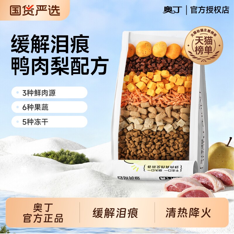 奥丁狗粮鸭肉梨冻干小型犬幼犬成犬粮官方旗舰店正品宠物比熊专用