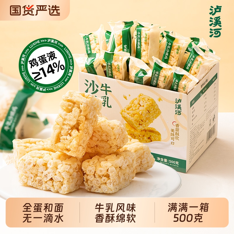 泸溪河牛乳沙琪玛老式礼盒办公室营养早餐零食萨其马桃酥蔗糖健康