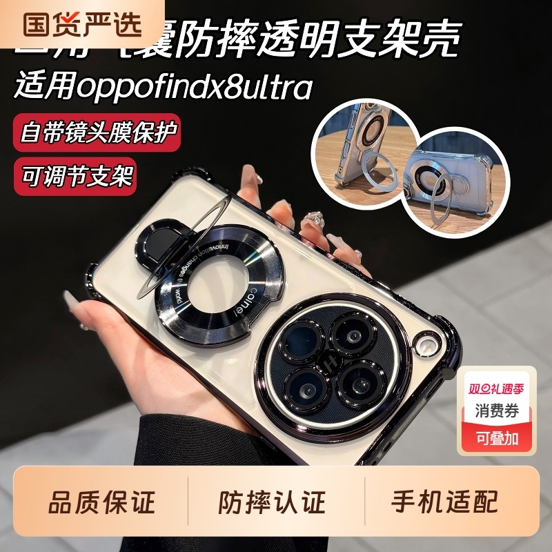 适用oppofindx8ultra新款手机壳四角气囊防摔支架外壳findx7镜头全包保护软壳findx8pro透明x8s+磁吸x6保护套