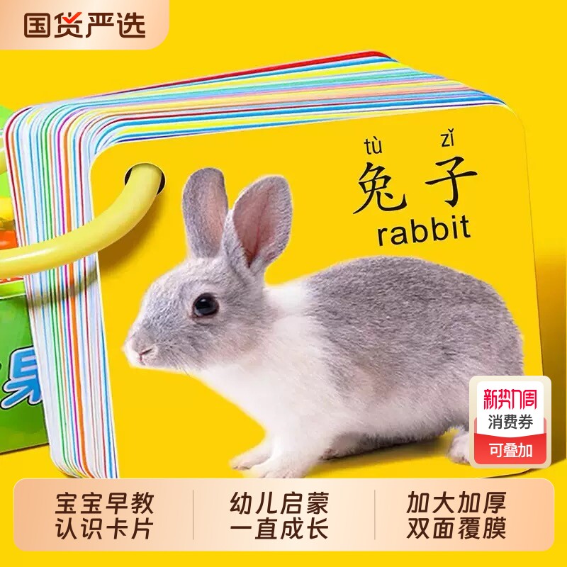 宝宝认知卡片0-3岁看图识认物早教卡动物卡片幼儿益智五官数字书