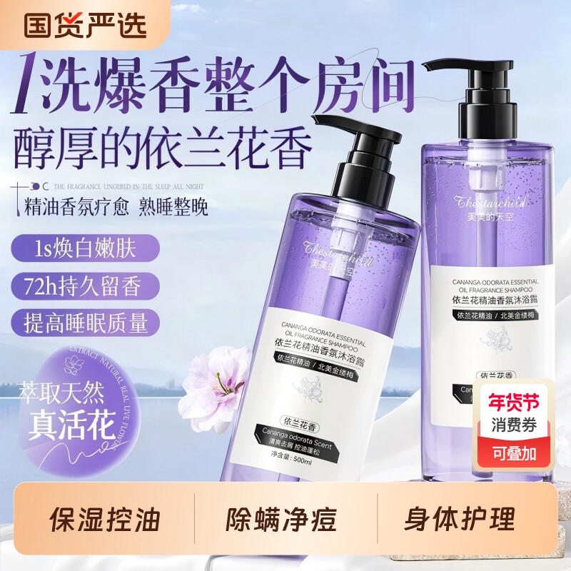 沐浴露持久留香72小时成人祛痘除螨保湿补水滋润官方身体护理套装