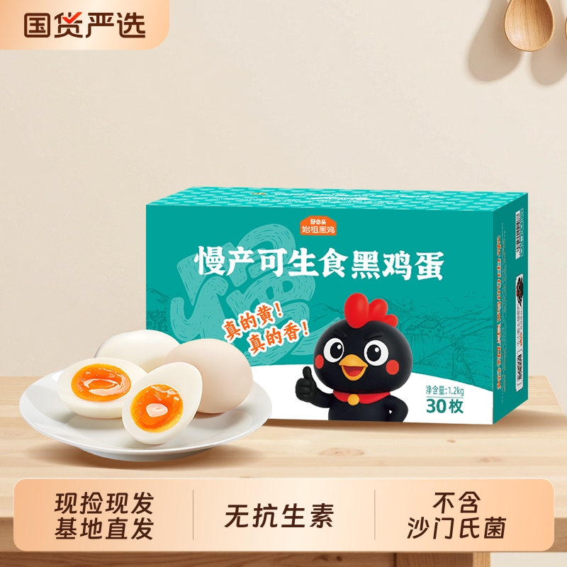 好念头新鲜无抗鸡蛋|千人收藏