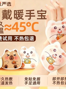 自发热暖手宝穿戴式暖手贴一次性冬天热敷暖足宝便携学生暖手神器
