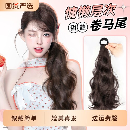 假发辫子马尾女长发慵懒甜酷仿真发绑带式皮筋侧扎自然微卷假马尾
