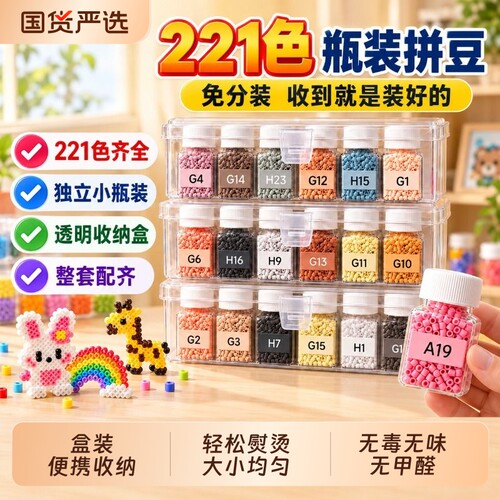 拼豆豆手工diy材料包套装