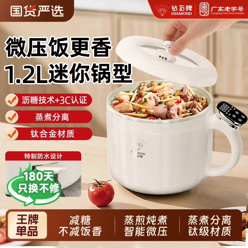 钻石电饭煲微压锅多功能家用智能预约迷你蒸煮电饭锅低糖一人食
