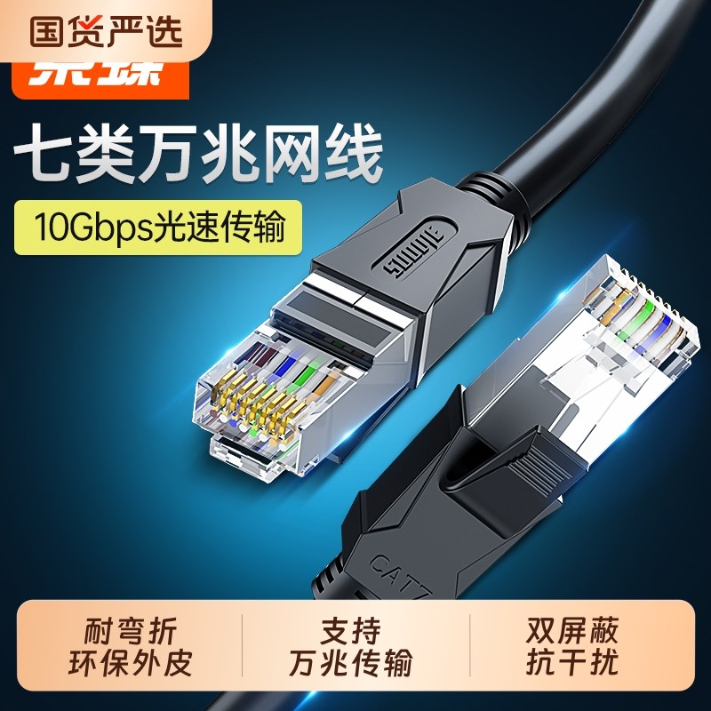 网线千兆家用七7类万兆超六6类屏蔽电脑路由器连接宽带高速网络线