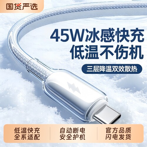 【45W冰感快充】适用苹果数据线