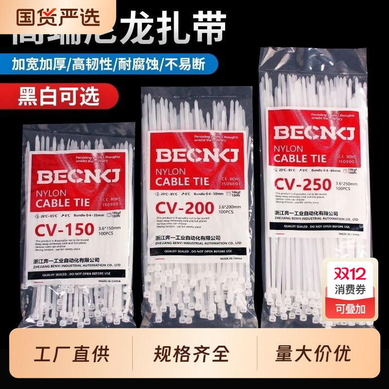 自锁式卡扣加厚尼龙扎带BECNKJ