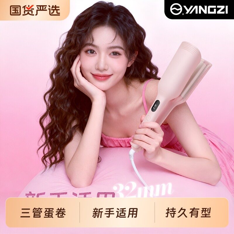 扬子三管蛋蛋卷头卷发棒神器32mm定型羊毛深V夹板蓬松便携宿舍