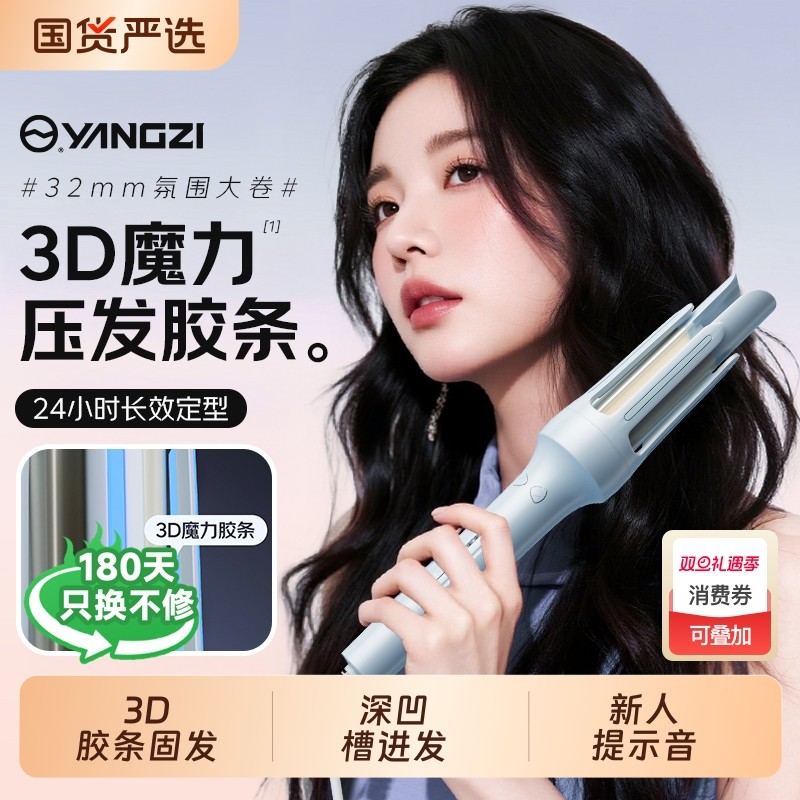 扬子全自动卷发棒大卷持久定型32mm大波浪卷发电动旋转神器新人