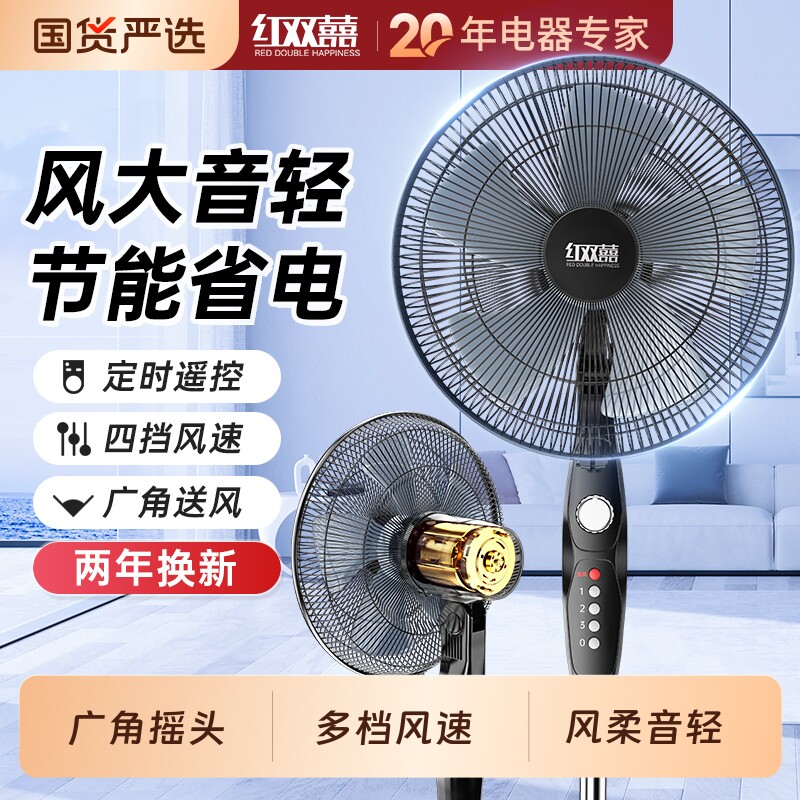 红双喜电风扇家用落地扇