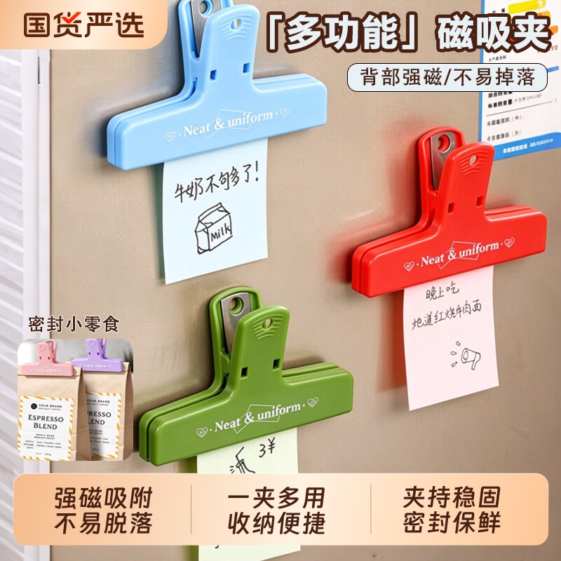 冰箱磁吸封口夹冰箱帖食品密封夹保鲜夹厨房调料夹家用零食收纳夹