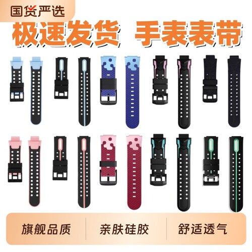 小天才电话手表硅胶表带适用