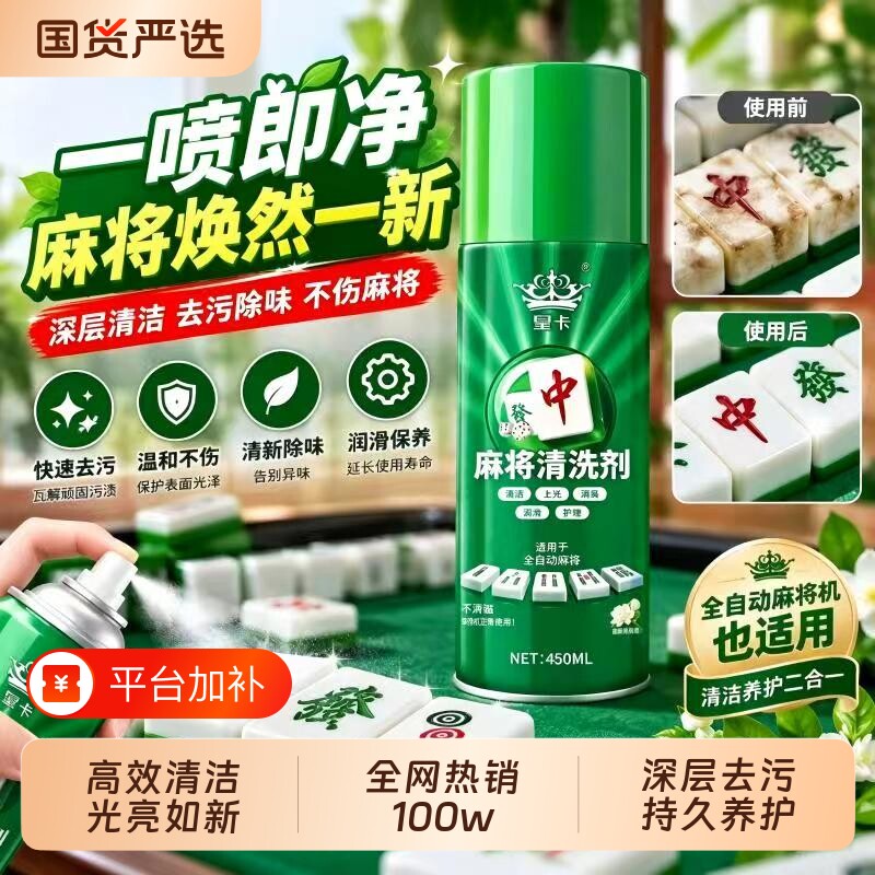 汽车内饰清洁麻将机清洗剂麻将牌清洁剂洗麻将多功能免洗润滑高效