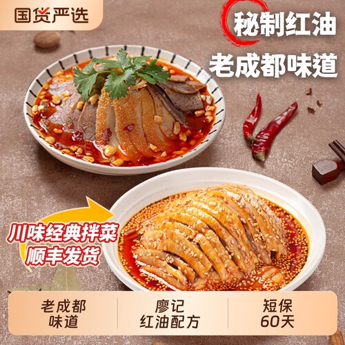 廖记红油棒棒鸡夫妻肺片拌菜组合四川特产凉菜即食熟食鸡爪凤爪