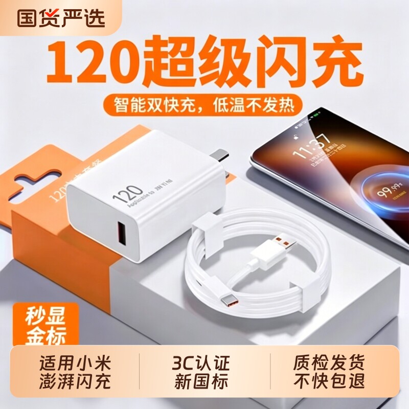 小米120w充电器【官方正品】快充适用14Pro13/12红米K70至尊版K50手机K60超级闪充Note13Pro+6a套装充电线原图片