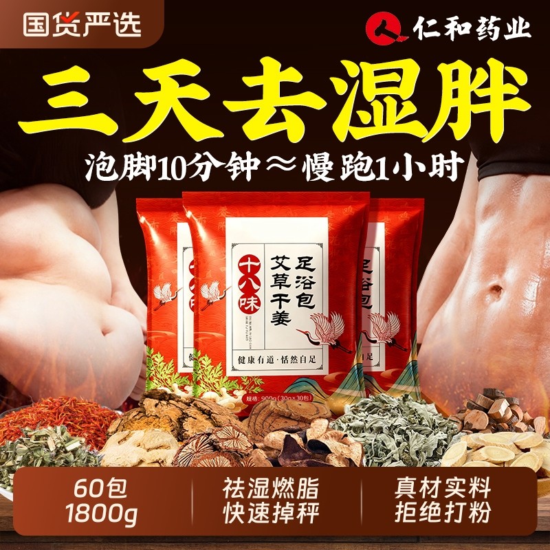 艾草泡脚药包去湿气排毒助睡眠祛驱寒毒花椒艾叶生姜正品的足浴包,保健用品,艾灸/艾草/艾条/艾制品,淘宝优惠券,粉丝福利购,淘宝优惠卷