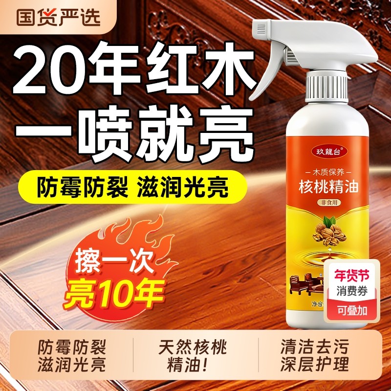 核桃油红木家具保养专用油实木文玩护理剂拋光蜡上光地板精油打蜡,洗护清洁剂/卫生巾/纸/香薰,家私清洁/护理剂,淘宝优惠券,粉丝福利购,淘宝优惠卷