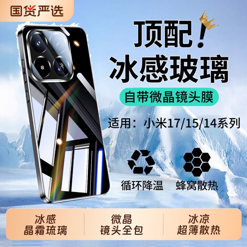 适用小米17Max手机壳新款Xiaomi17promax镜头全包镜面玻璃保护套15spro散热防摔15ultra超薄散热高级感14男女