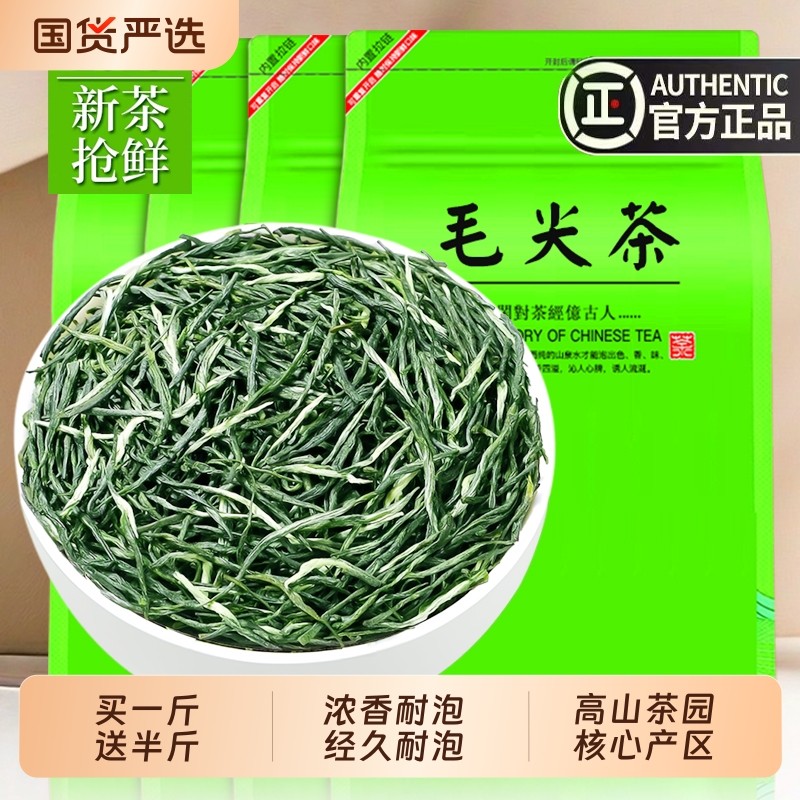 发1.5斤 高山毛尖茶2025新茶叶正宗浓香型云雾绿茶散装官方旗舰店,茶,信阳毛尖,淘宝优惠券,粉丝福利购,淘宝优惠卷