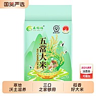 稻天祥五常大米5斤【双层真空】